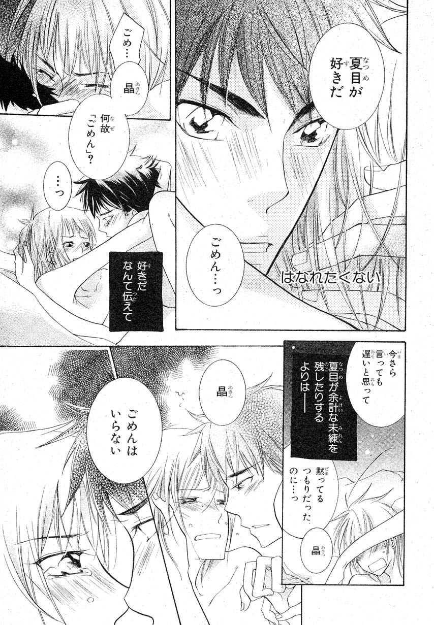 MAGAZINE BE×BOY 2007年09月号