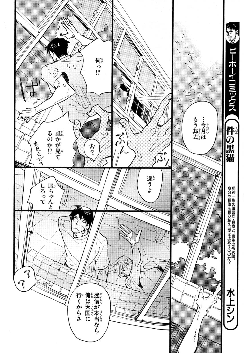 MAGAZINE BE×BOY 2007年09月号