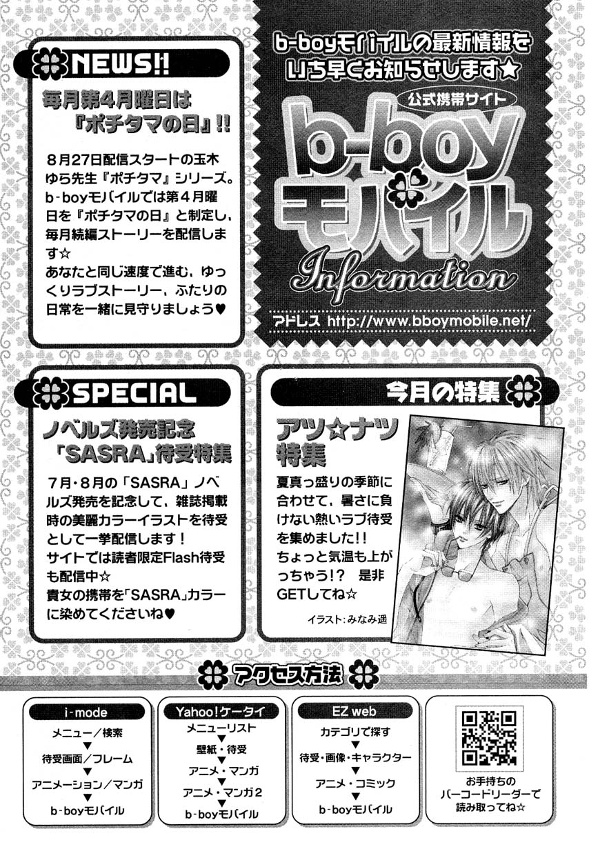 MAGAZINE BE×BOY 2007年09月号