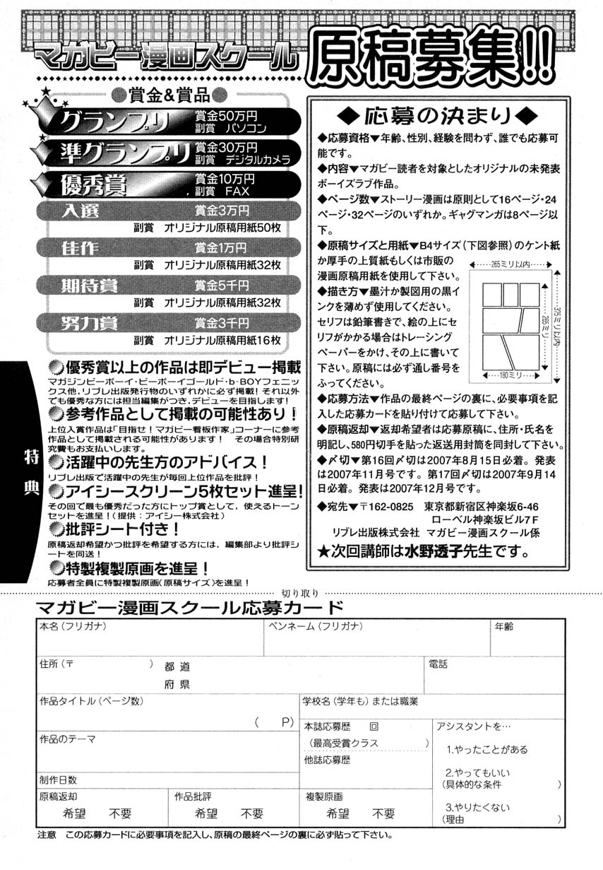 MAGAZINE BE×BOY 2007年09月号