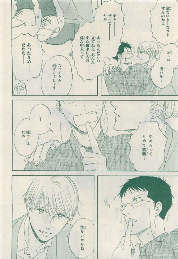 MAGAZINE BE×BOY 2015年04月号