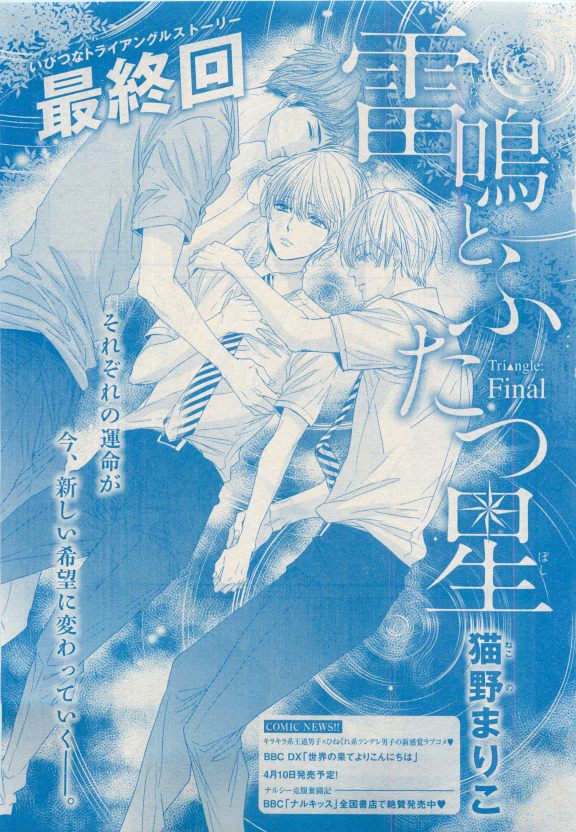 MAGAZINE BE×BOY 2015年04月号