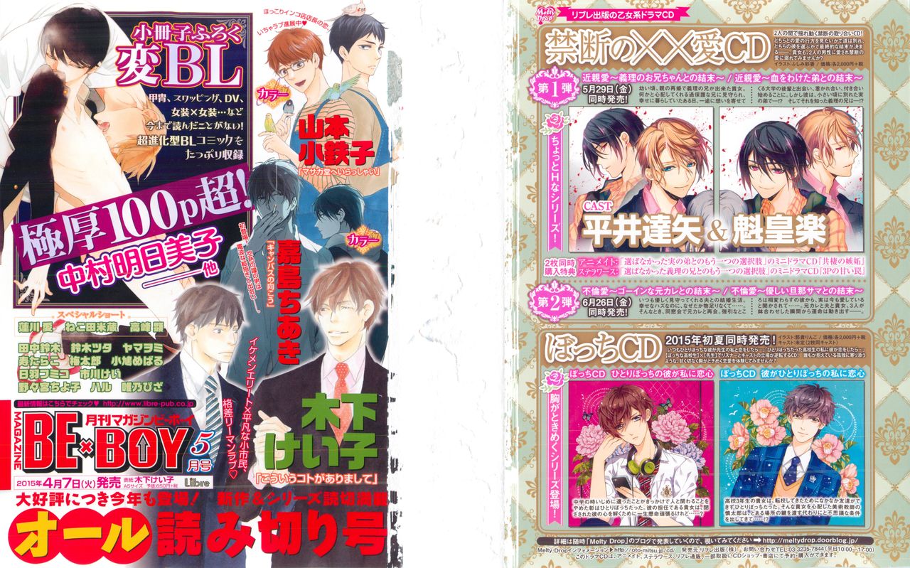MAGAZINE BE×BOY 2015年04月号