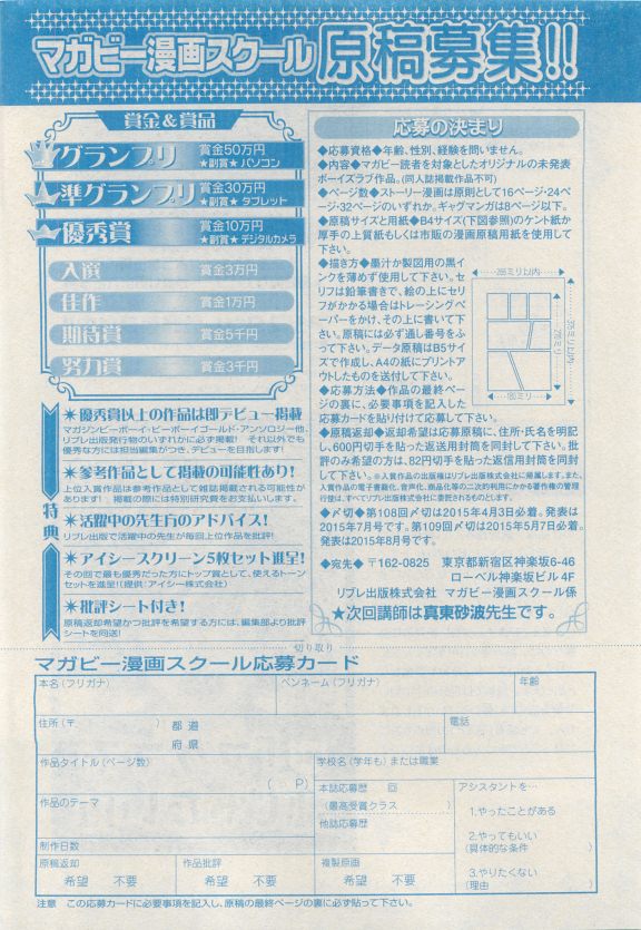 MAGAZINE BE×BOY 2015年04月号