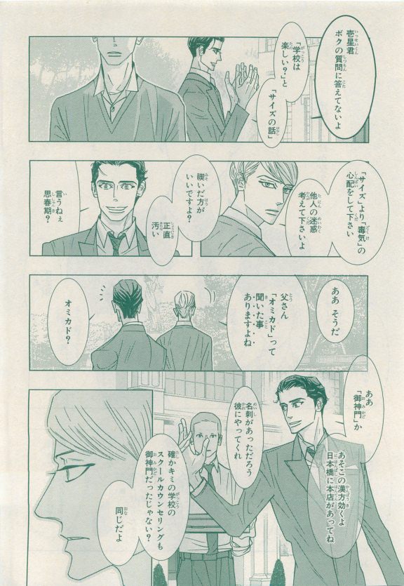 MAGAZINE BE×BOY 2015年04月号