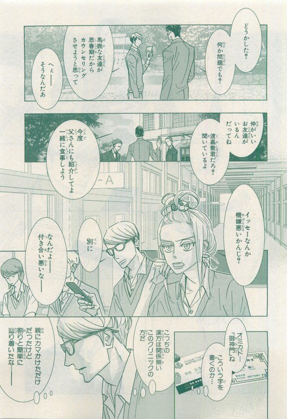 MAGAZINE BE×BOY 2015年04月号