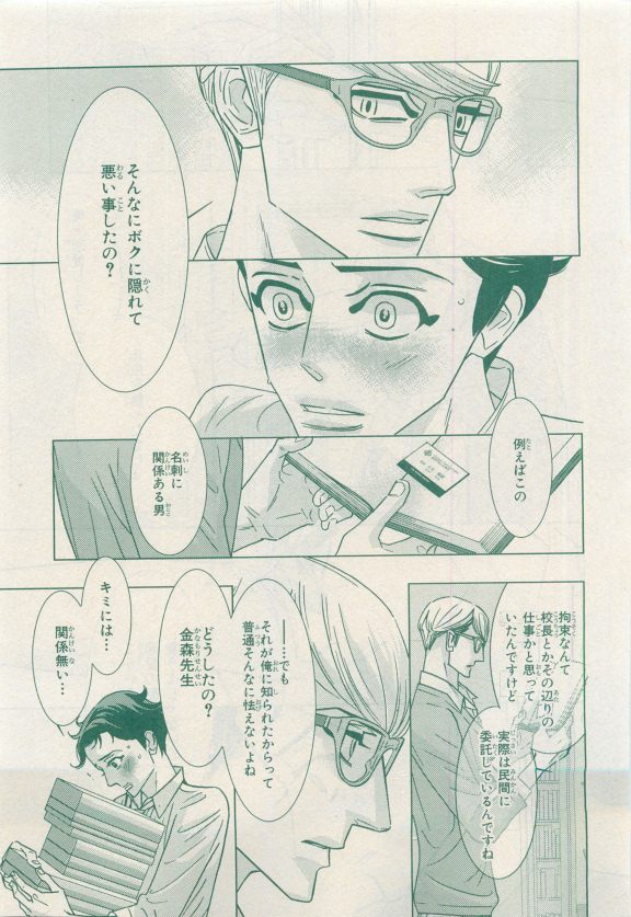 MAGAZINE BE×BOY 2015年04月号