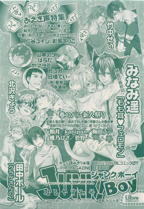 MAGAZINE BE×BOY 2015年04月号