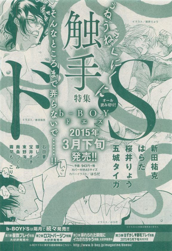 MAGAZINE BE×BOY 2015年04月号