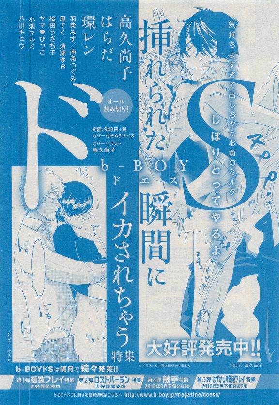 MAGAZINE BE×BOY 2015年04月号