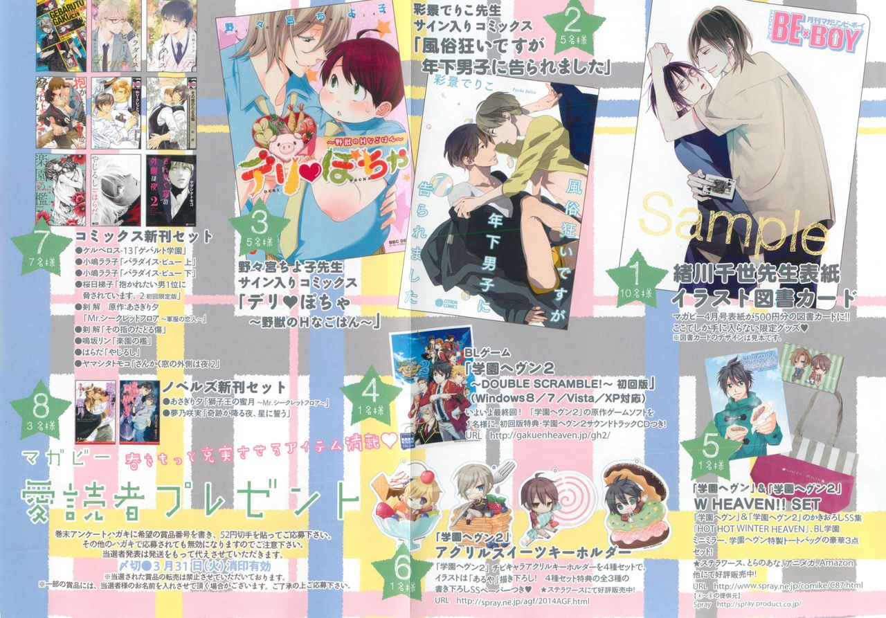 MAGAZINE BE×BOY 2015年04月号