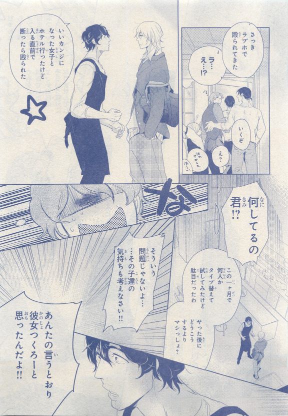 MAGAZINE BE×BOY 2015年04月号