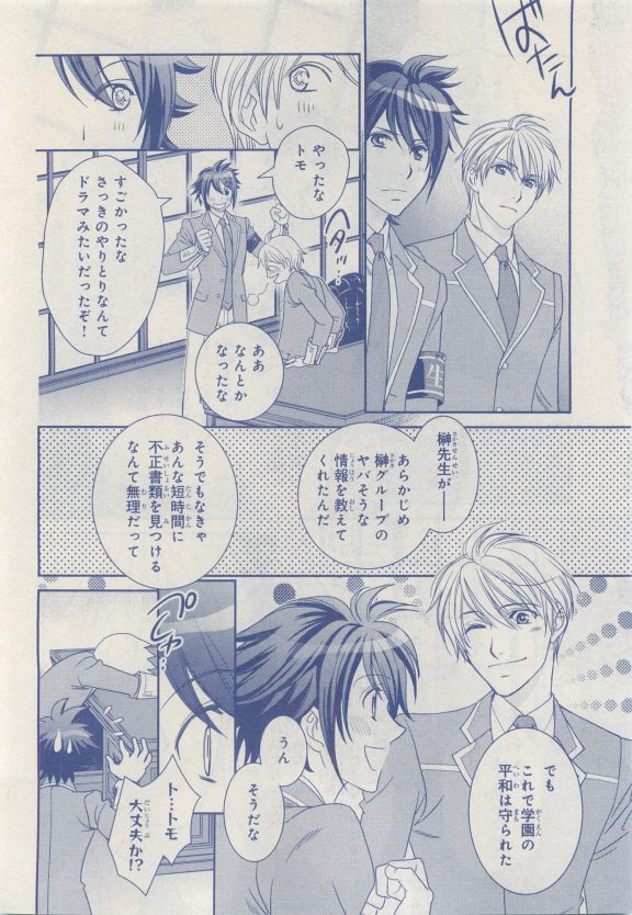 MAGAZINE BE×BOY 2015年04月号