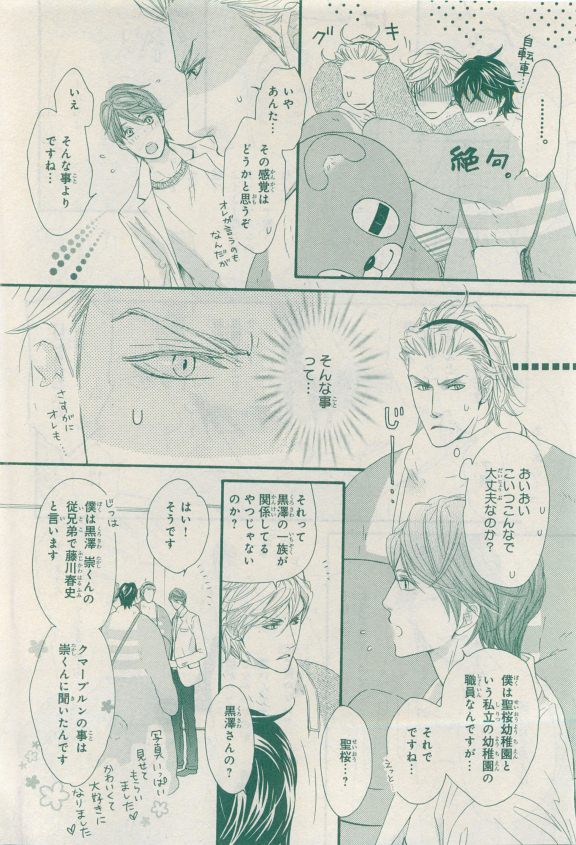 MAGAZINE BE×BOY 2015年04月号