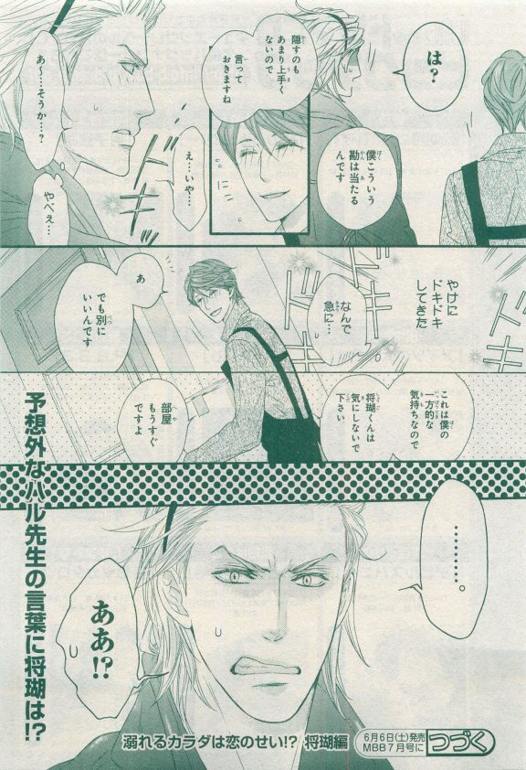 MAGAZINE BE×BOY 2015年04月号