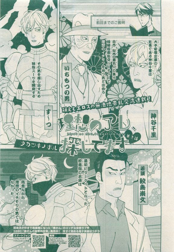 MAGAZINE BE×BOY 2015年04月号