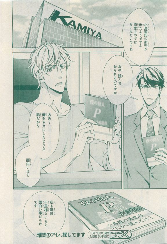 MAGAZINE BE×BOY 2015年04月号