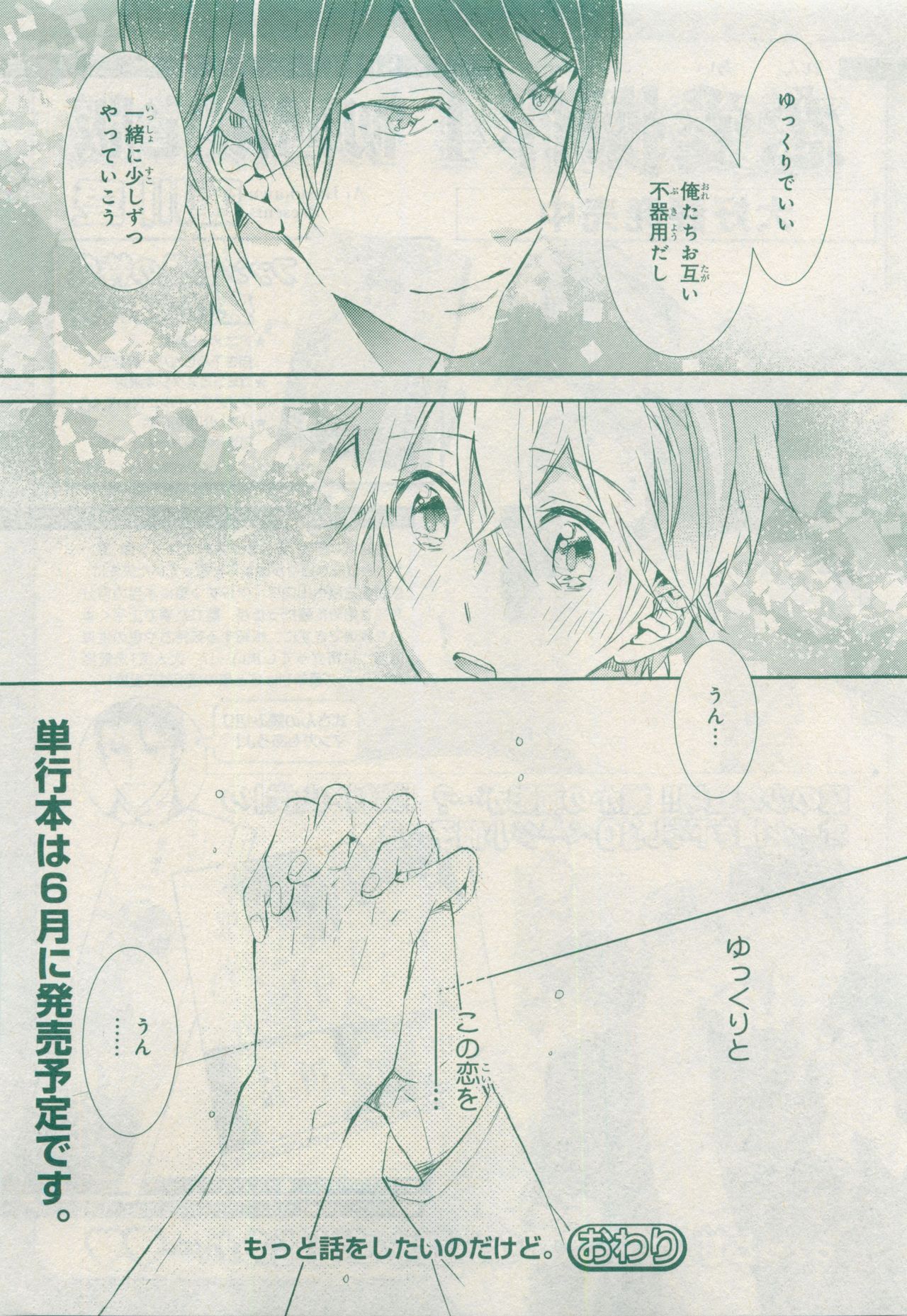 MAGAZINE BE×BOY 2015年04月号