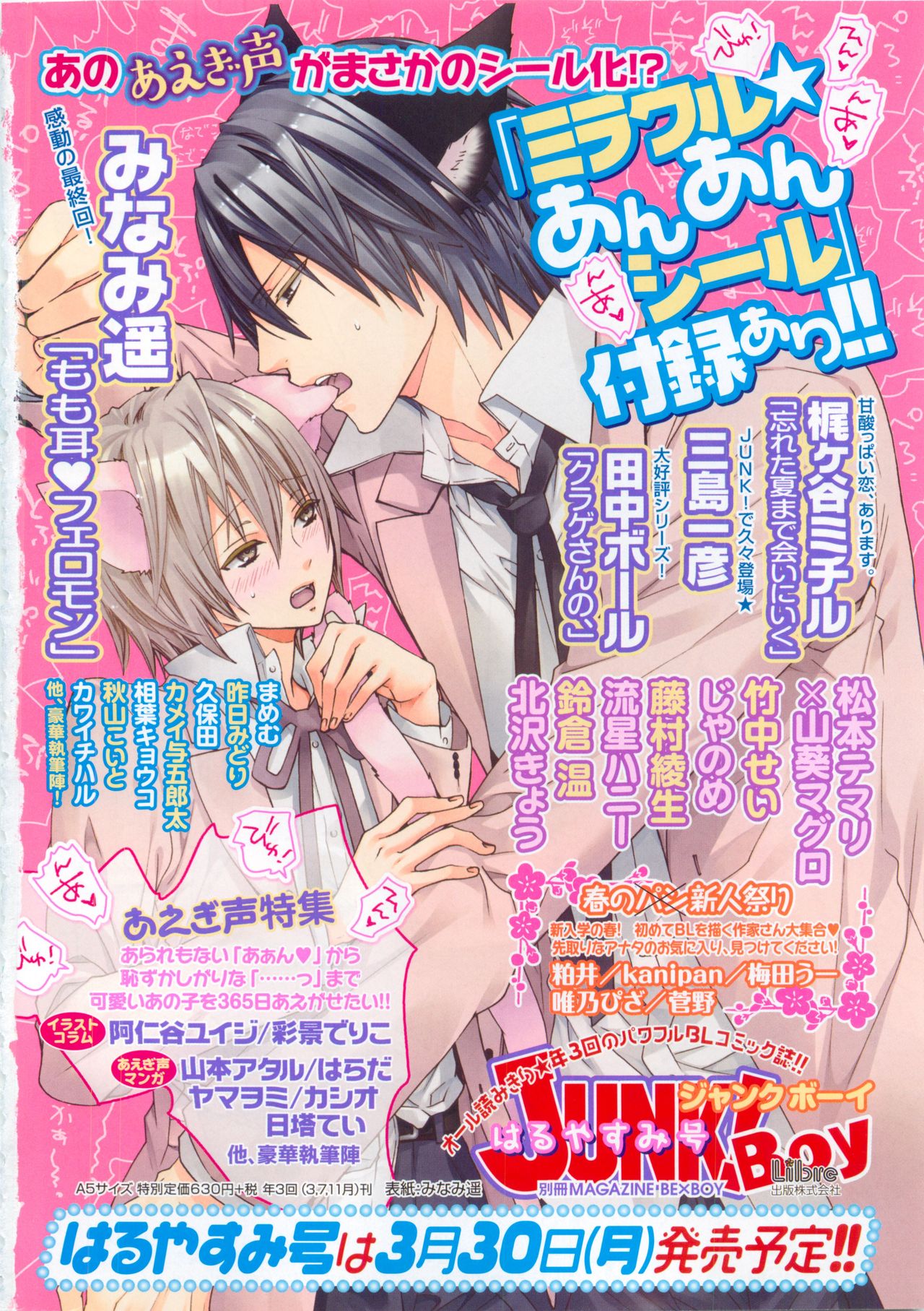 MAGAZINE BE×BOY 2015年04月号