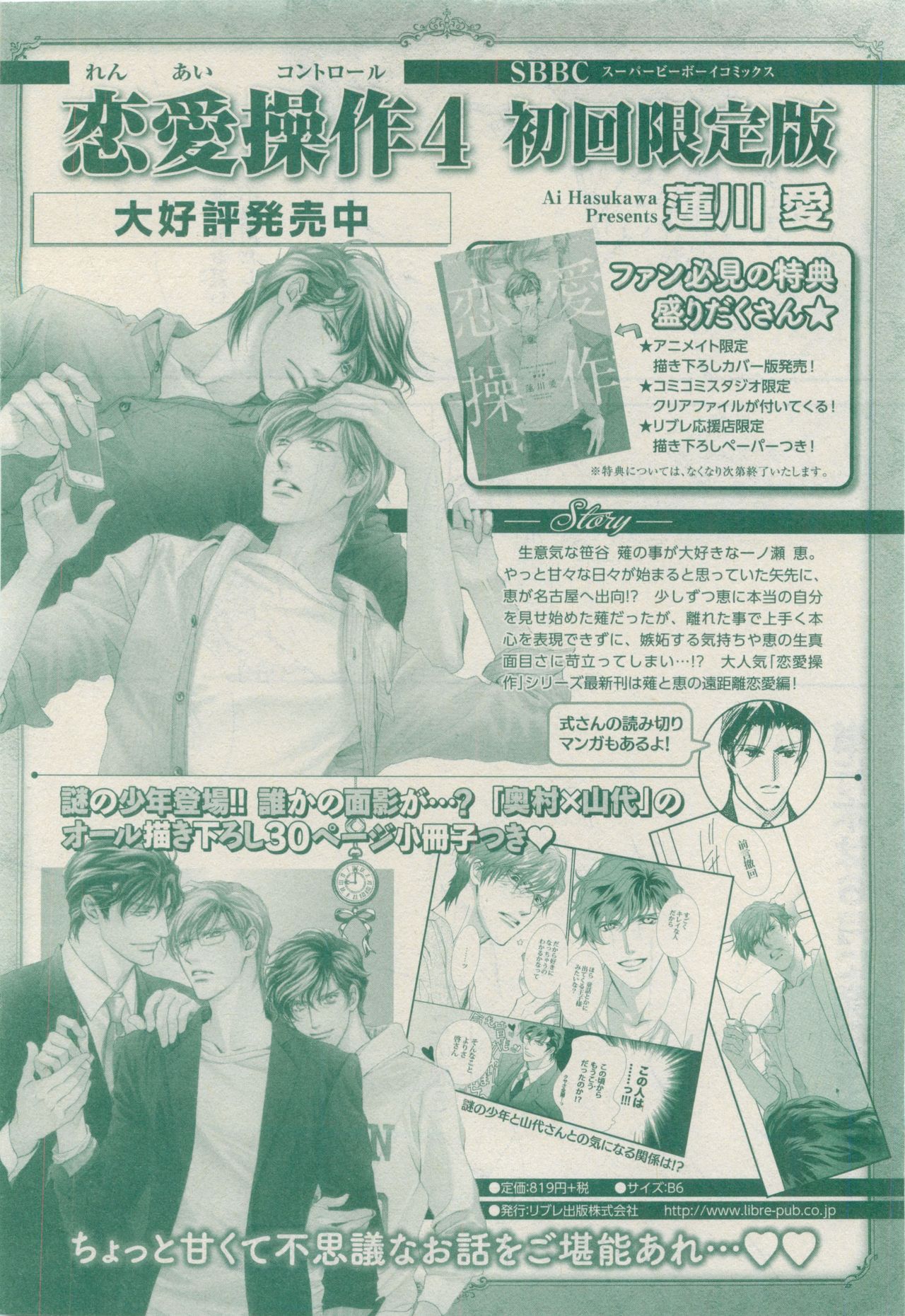 MAGAZINE BE×BOY 2015年04月号