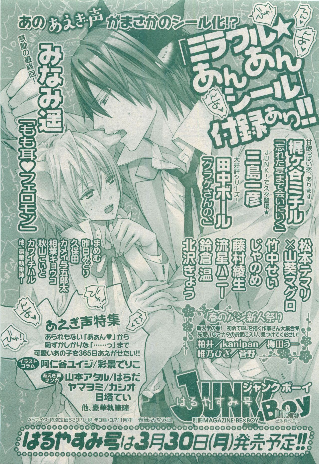 MAGAZINE BE×BOY 2015年04月号