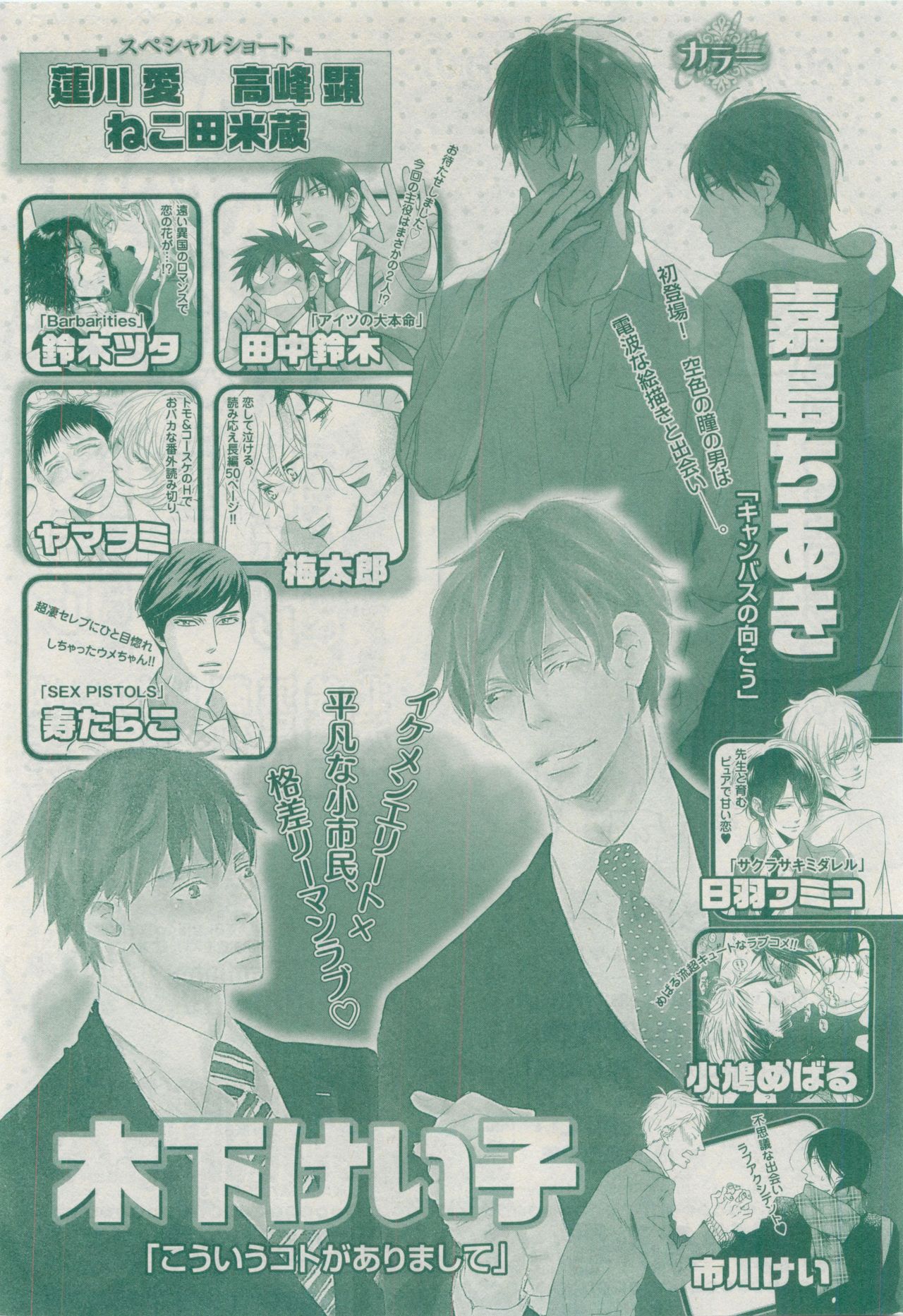 MAGAZINE BE×BOY 2015年04月号