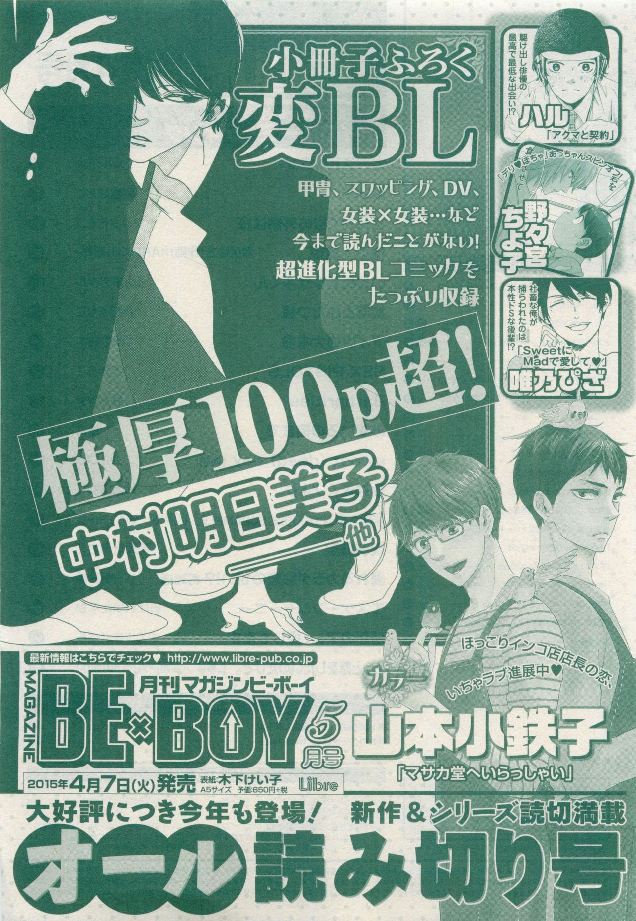 MAGAZINE BE×BOY 2015年04月号