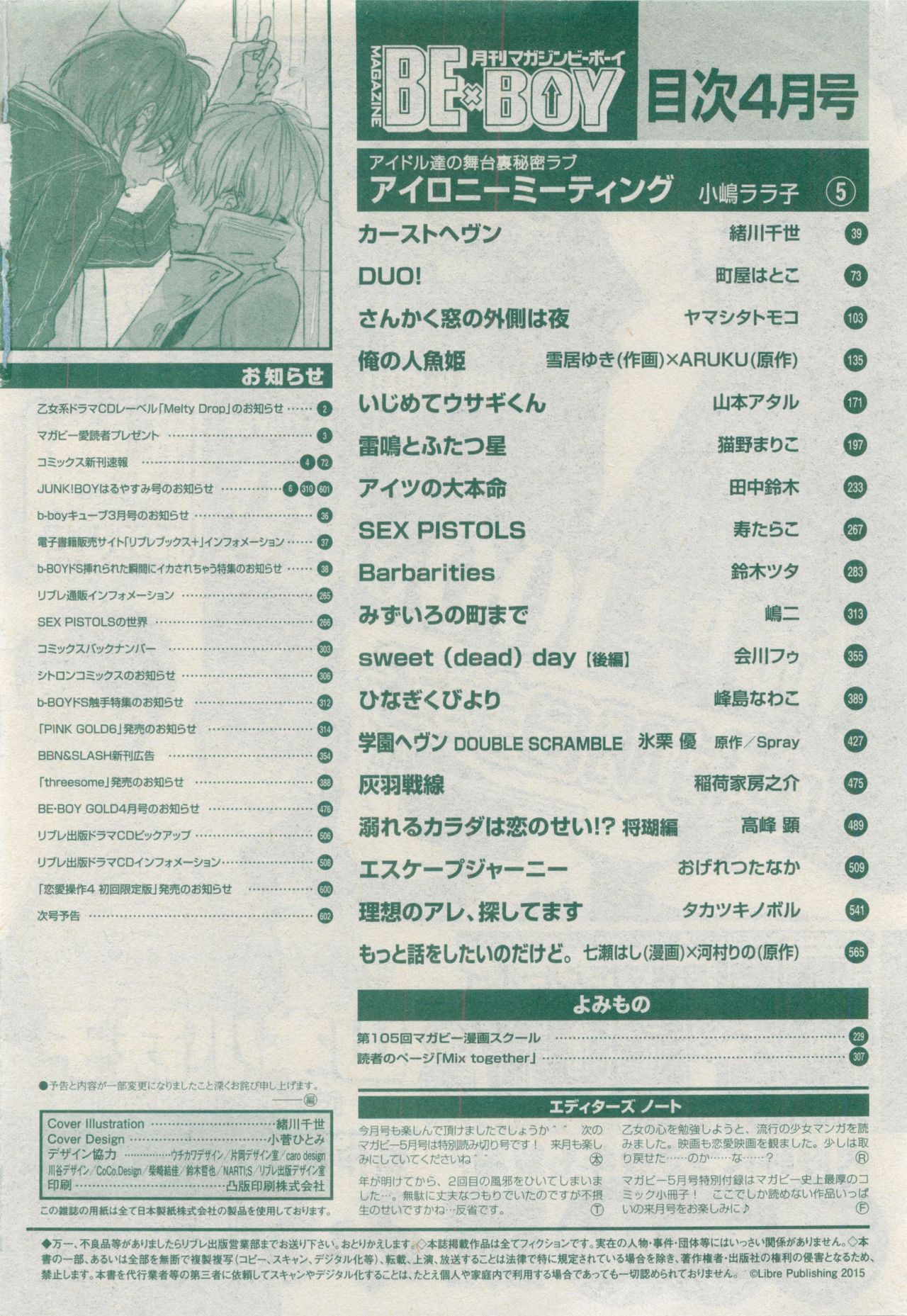 MAGAZINE BE×BOY 2015年04月号