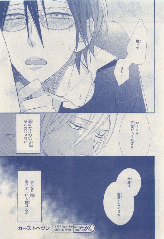 MAGAZINE BE×BOY 2015年04月号