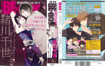 MAGAZINE BE×BOY 2015年04月号 MAGAZINE BE×BOY 2015年04月号