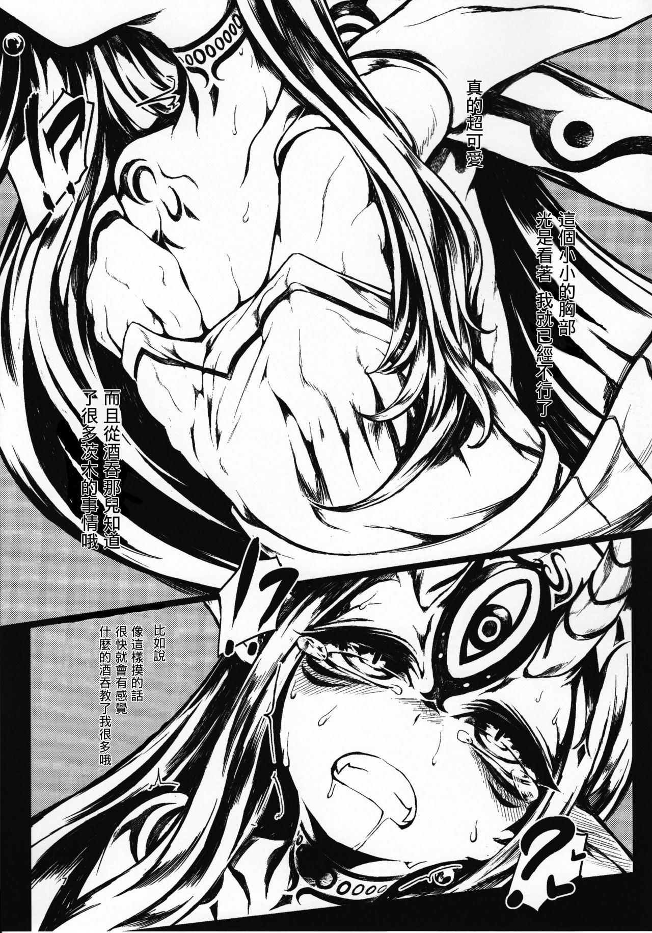 (C92) [Geosiphon (morisugi)] 吾と婚う!? (Fate/Grand Order)[中国翻訳]