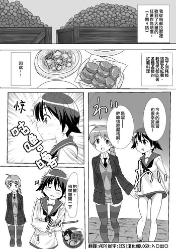 [怪物を超えた怪物] ストパンオナラ漫画 1-3 (ストライクウィッチーズ) [中国翻訳]