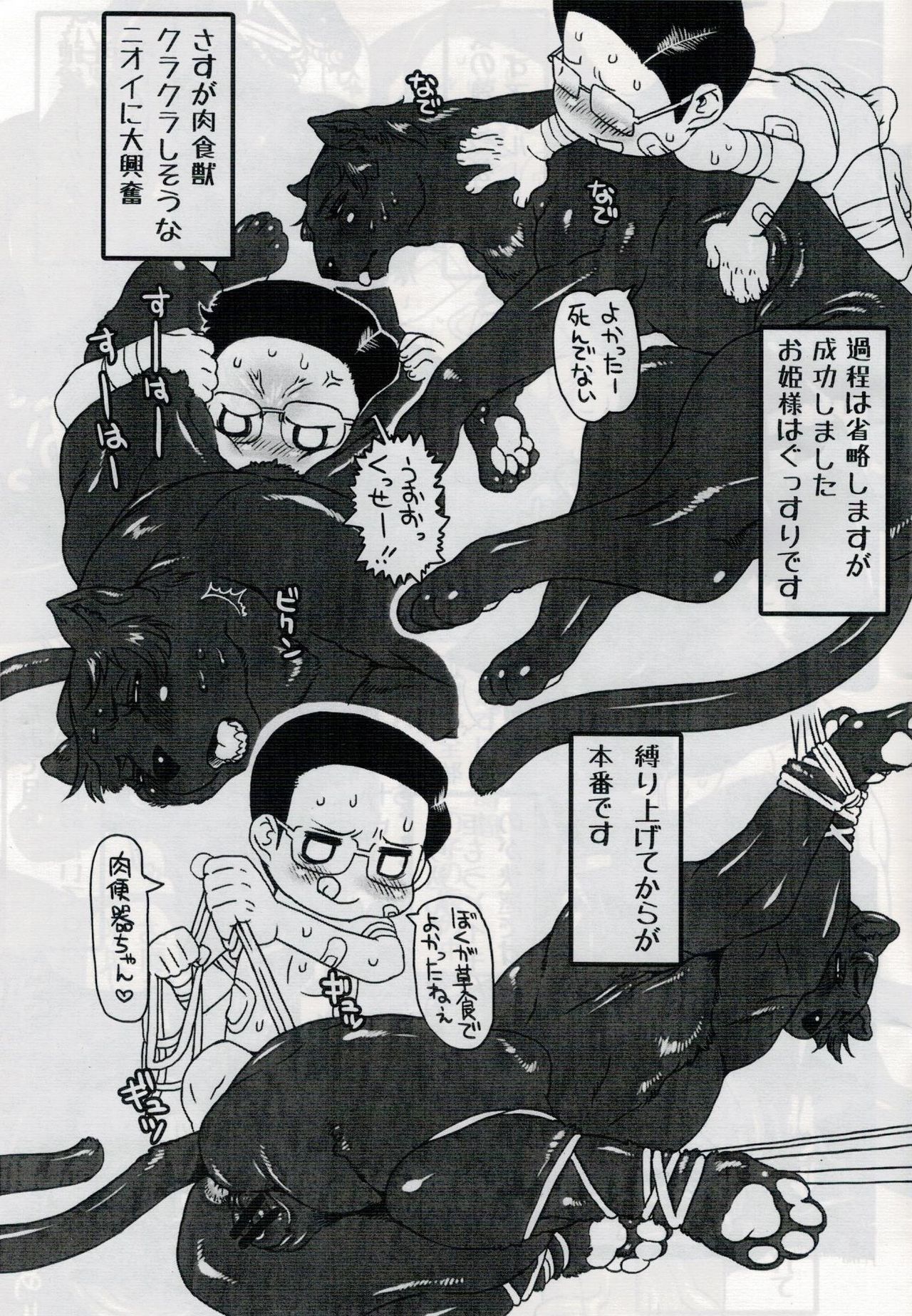 (関西!けもケット) [迷い猫 (よろず)] 弱肉強姦 (TOKYO JUNGLE)