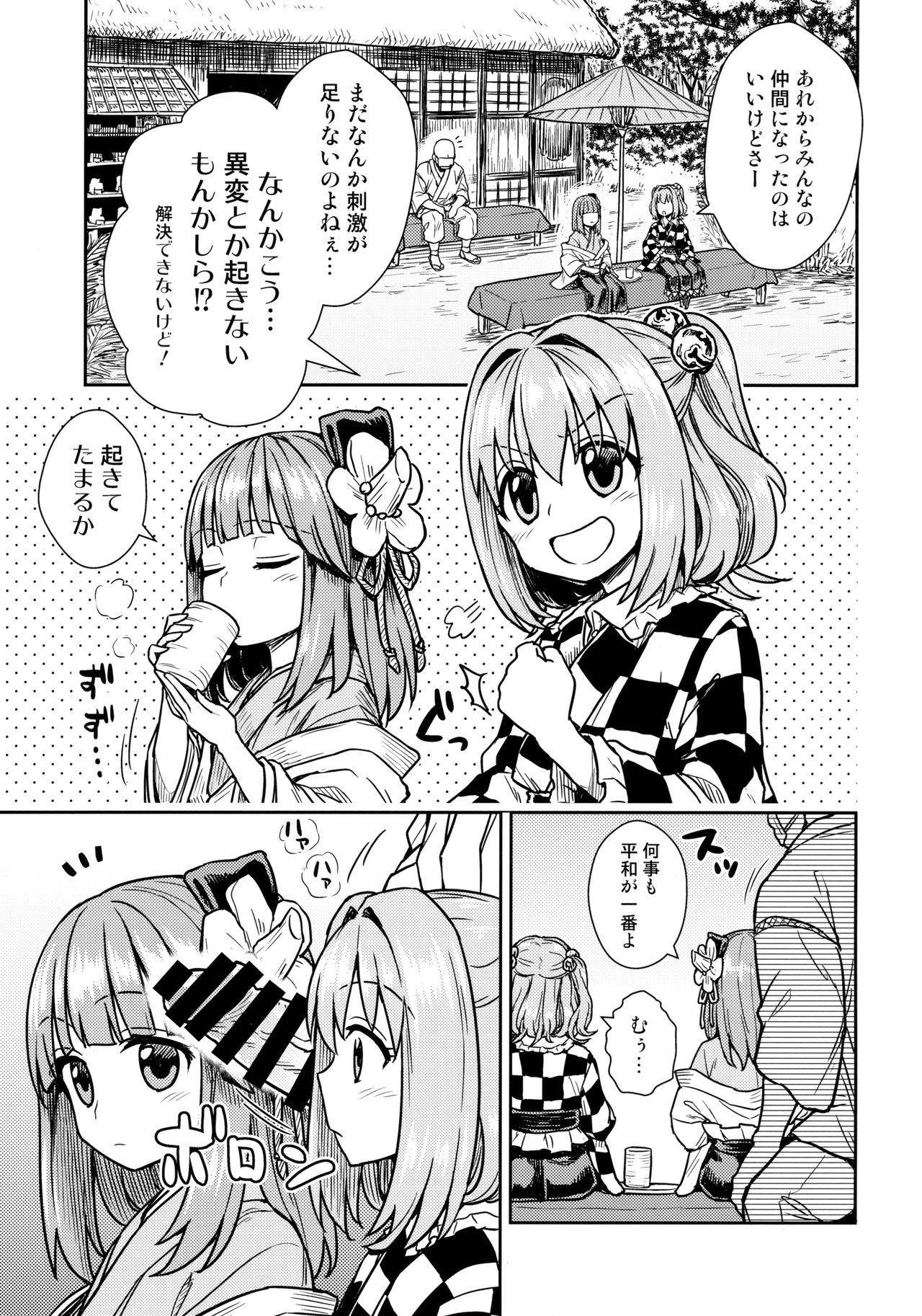 (秋季例大祭4) [110-GROOVE (イトウゆーじ)] 阿求と小鈴のいってみようやってみよう (東方Project)