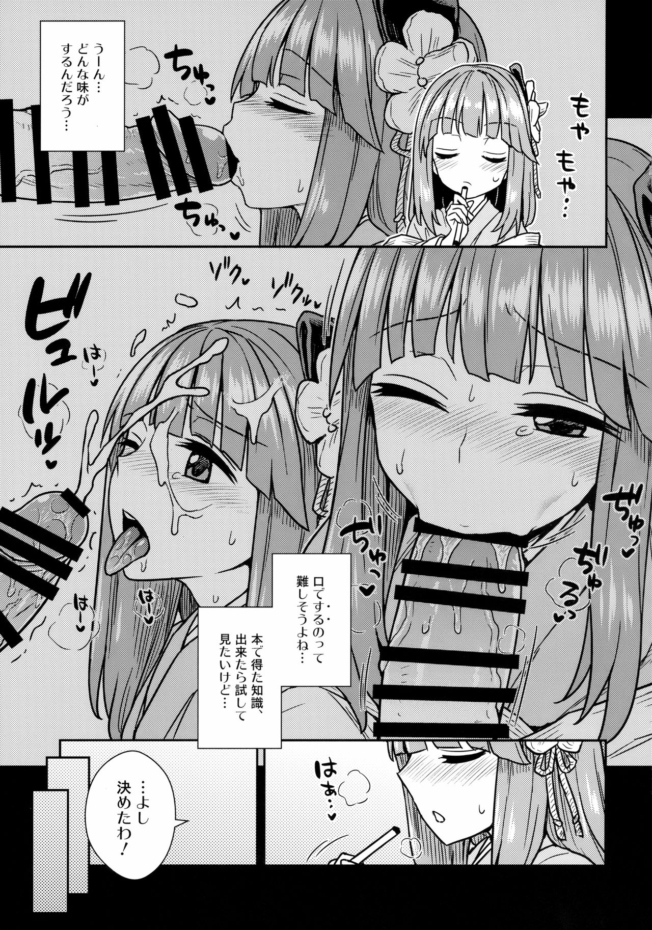 (秋季例大祭4) [110-GROOVE (イトウゆーじ)] 阿求と小鈴のいってみようやってみよう (東方Project)