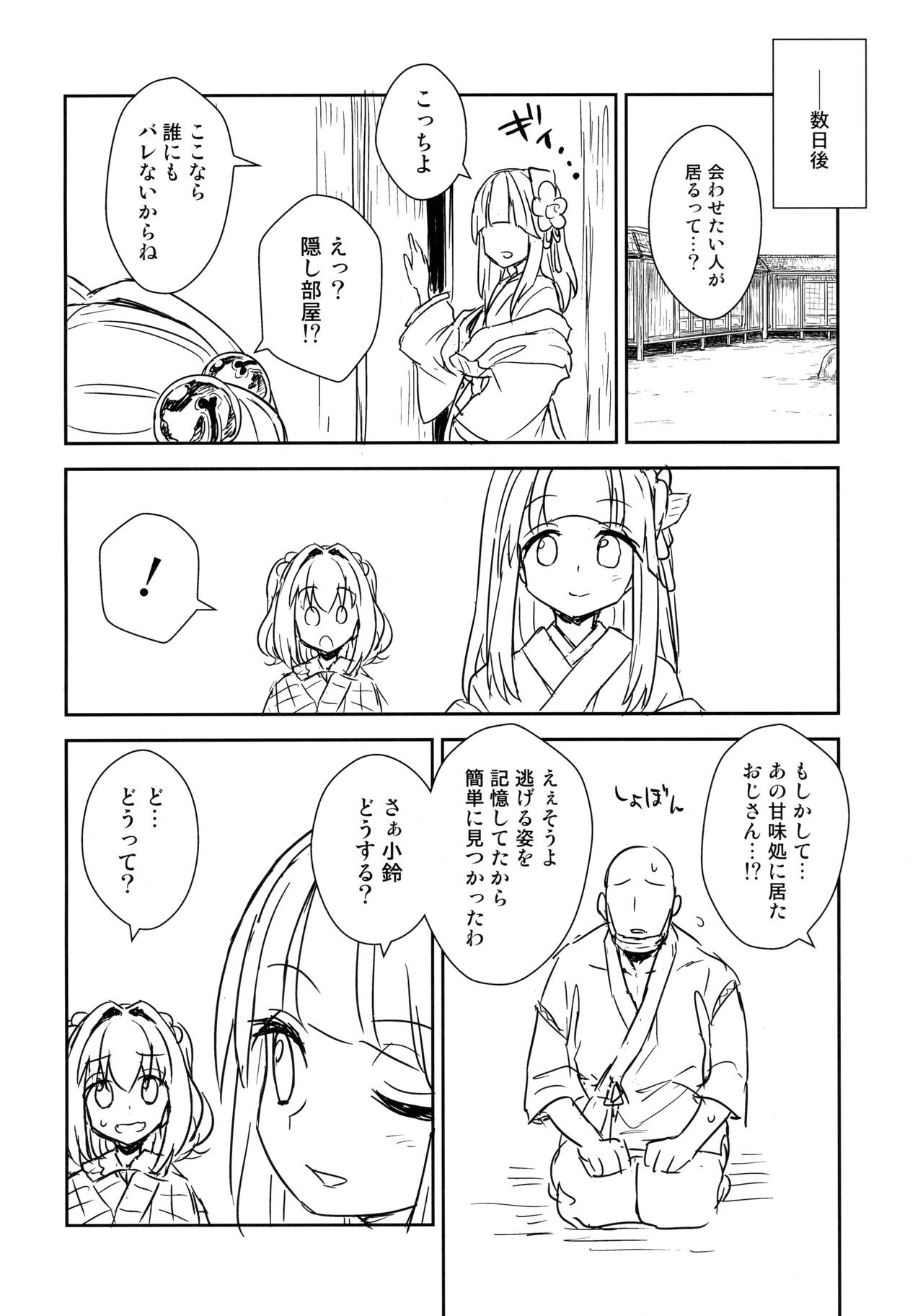 (秋季例大祭4) [110-GROOVE (イトウゆーじ)] 阿求と小鈴のいってみようやってみよう (東方Project)