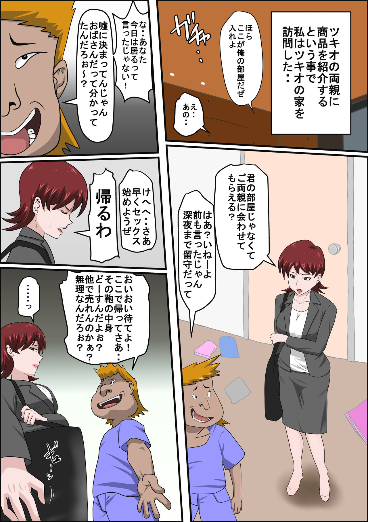 [アルマロッソ] 息子の同級生に枕営業物語