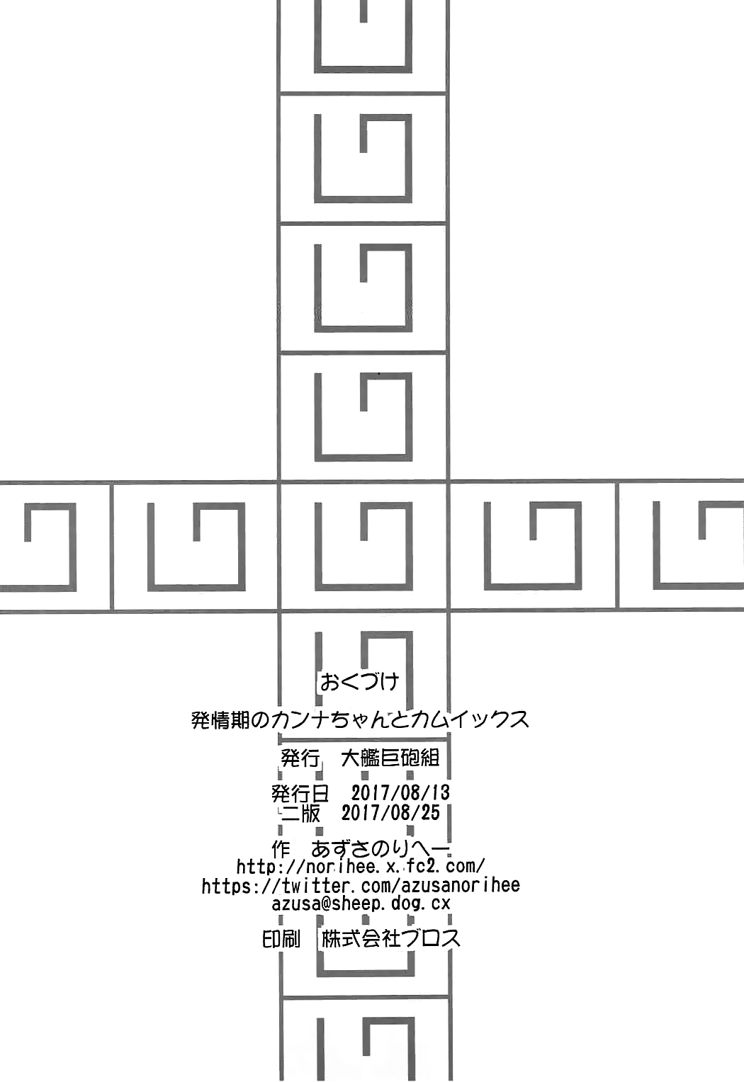 [大艦巨砲組 (あずさのりへー)] 発情期のカンナちゃんとカムイックス (小林さんちのメイドラゴン) [英訳] [2017年8月25日]