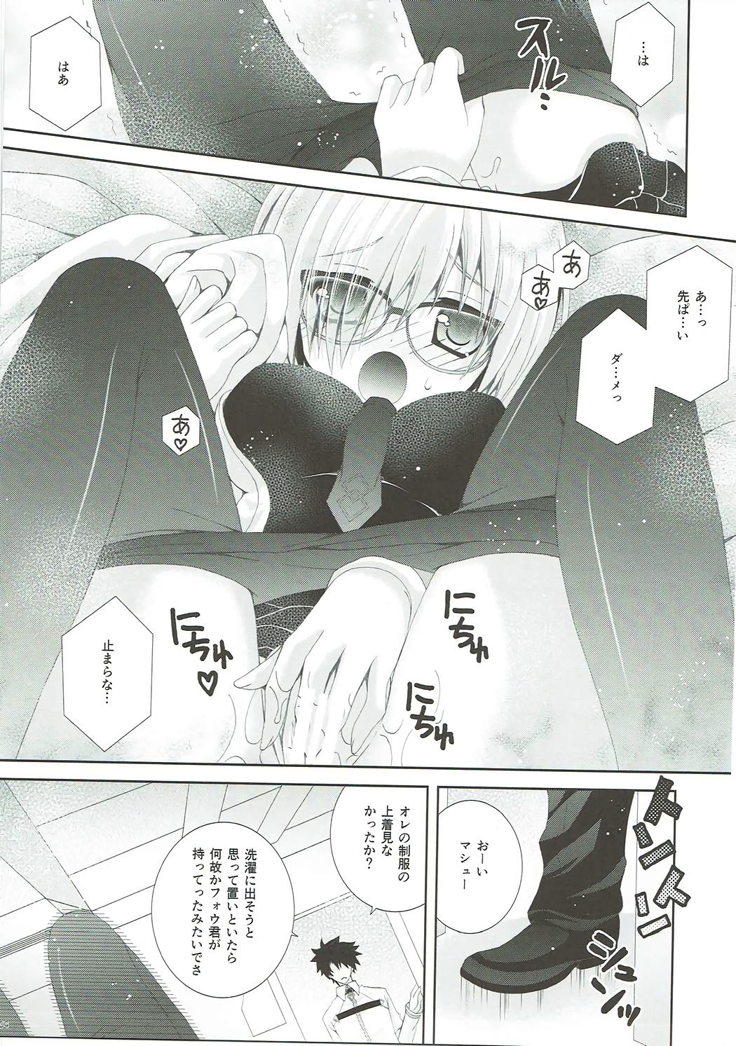 (COMIC1☆12) [猫禁猟区 (ねこねこ)] せんぱいもっとかまってください (Fate/Grand Order)