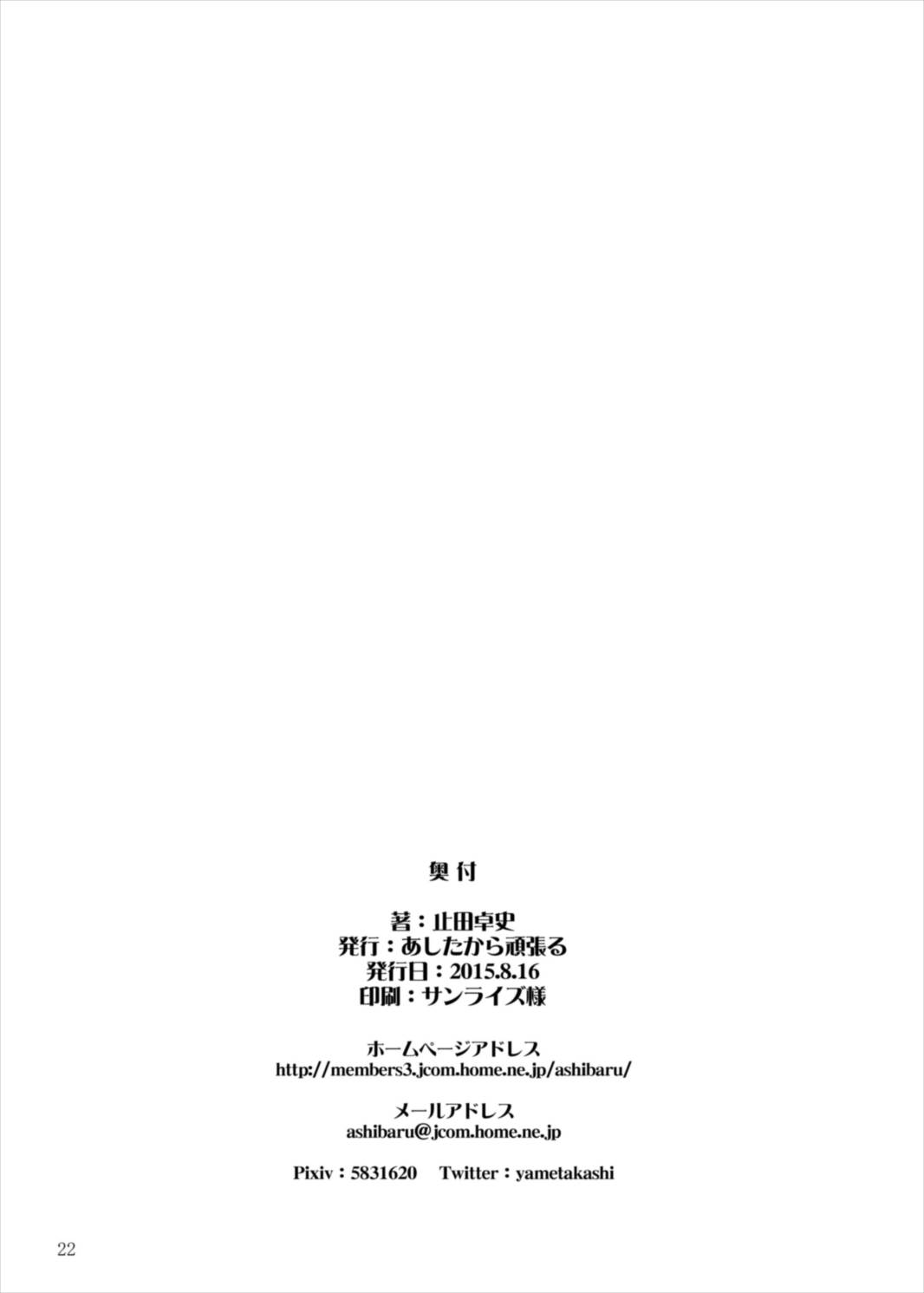 (C88) [あしたから頑張る (止田卓史)] 加賀さんがいないと射精できない (艦隊これくしょん -艦これ-)
