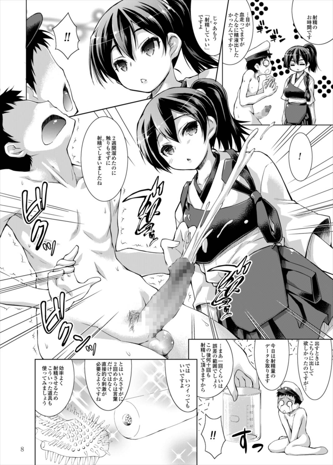 (C88) [あしたから頑張る (止田卓史)] 加賀さんがいないと射精できない (艦隊これくしょん -艦これ-)
