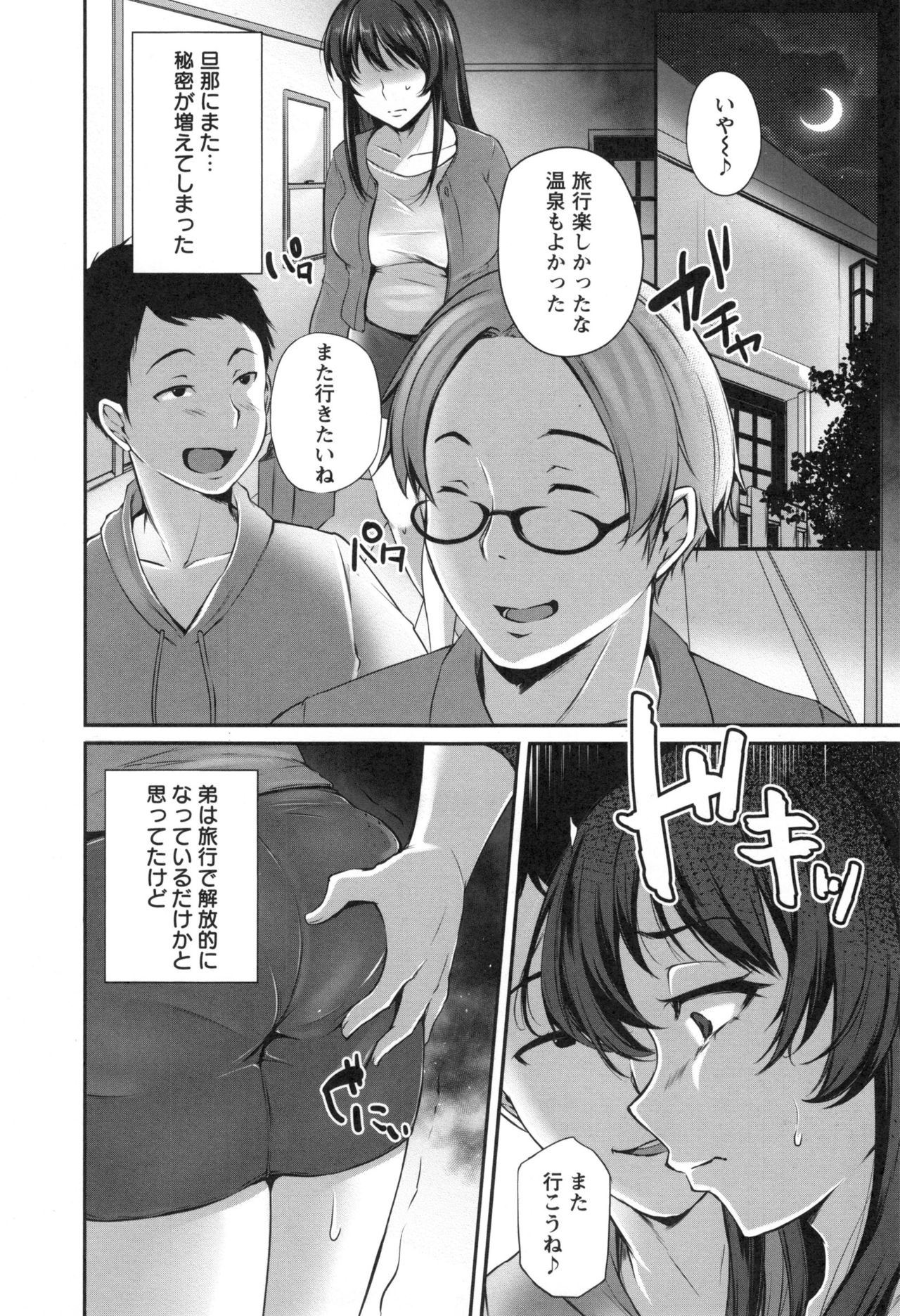 [雪國おまる] 純情トライ淫奔録