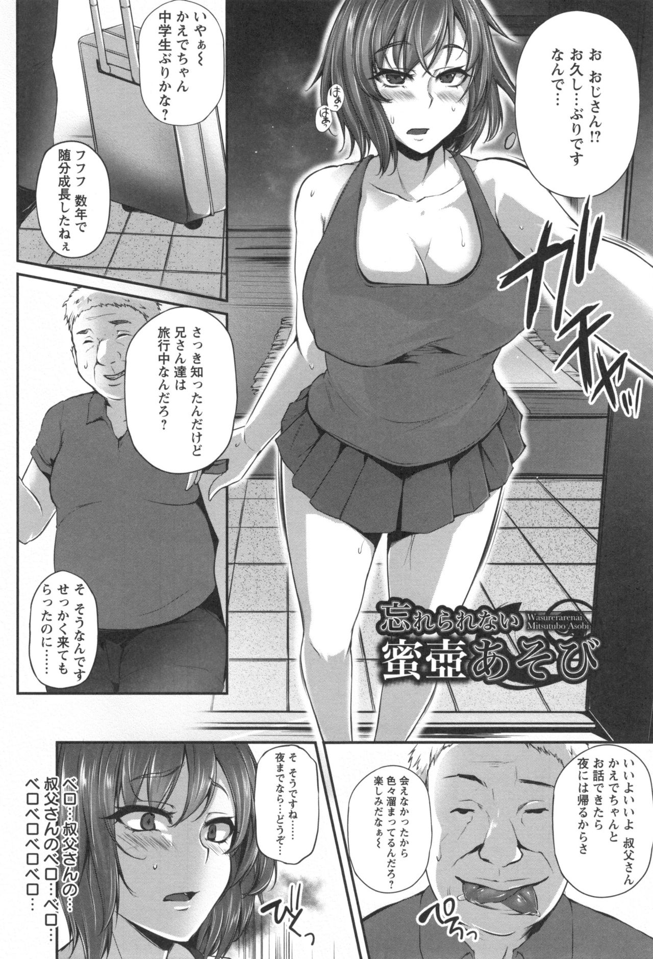 [雪國おまる] 純情トライ淫奔録