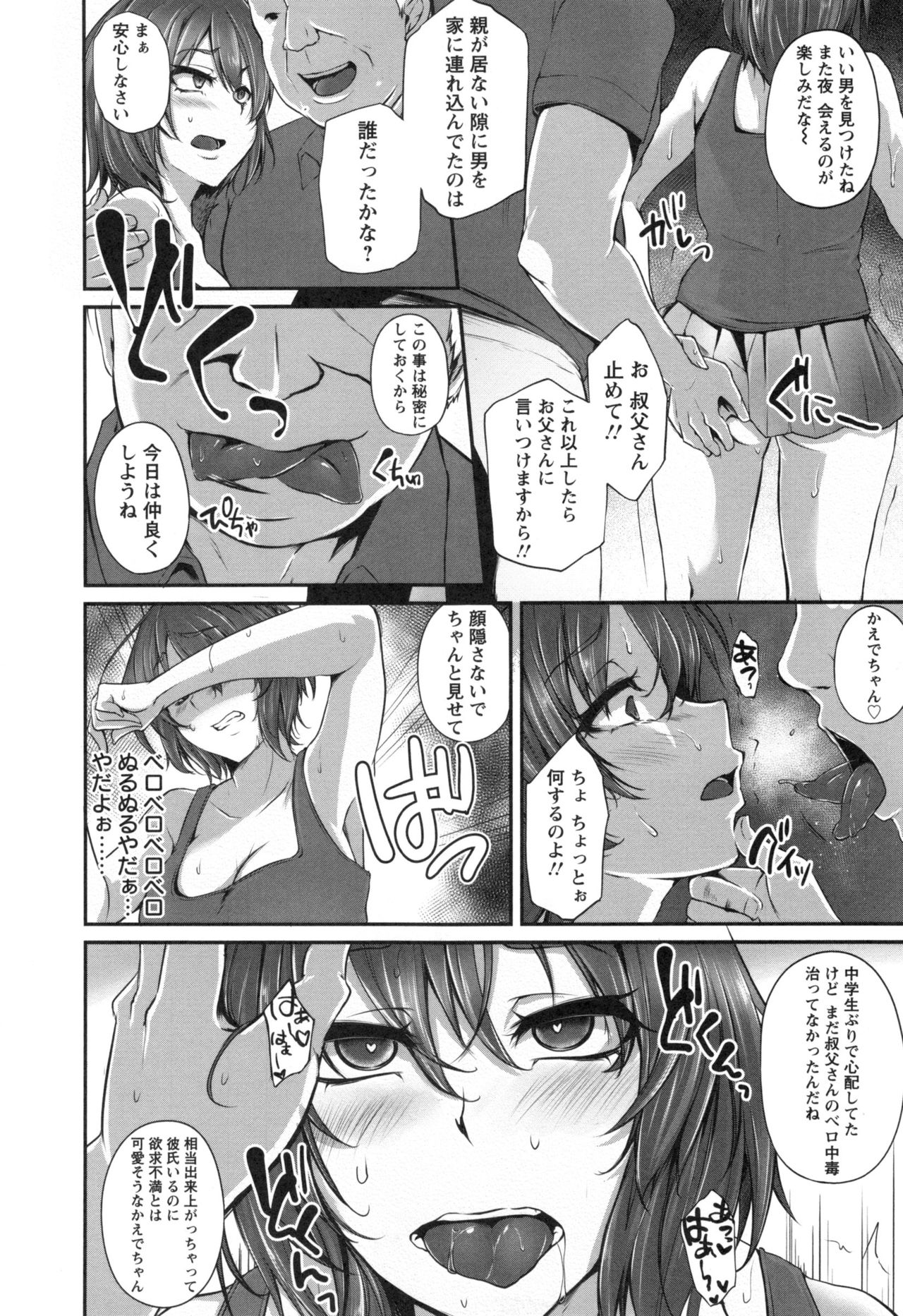 [雪國おまる] 純情トライ淫奔録