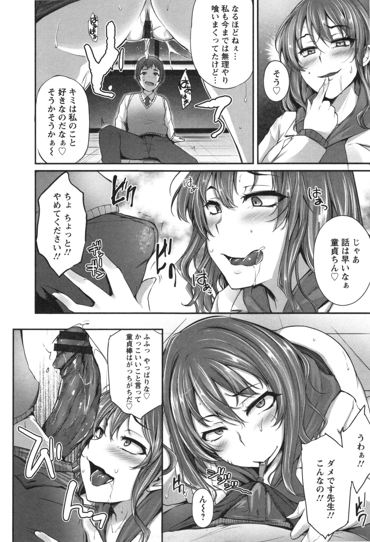 [雪國おまる] 純情トライ淫奔録