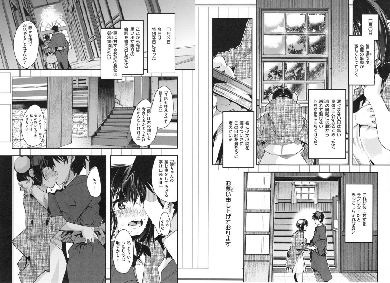 [内々けやき] ニンフォガーデン + とらのあなリーフレット