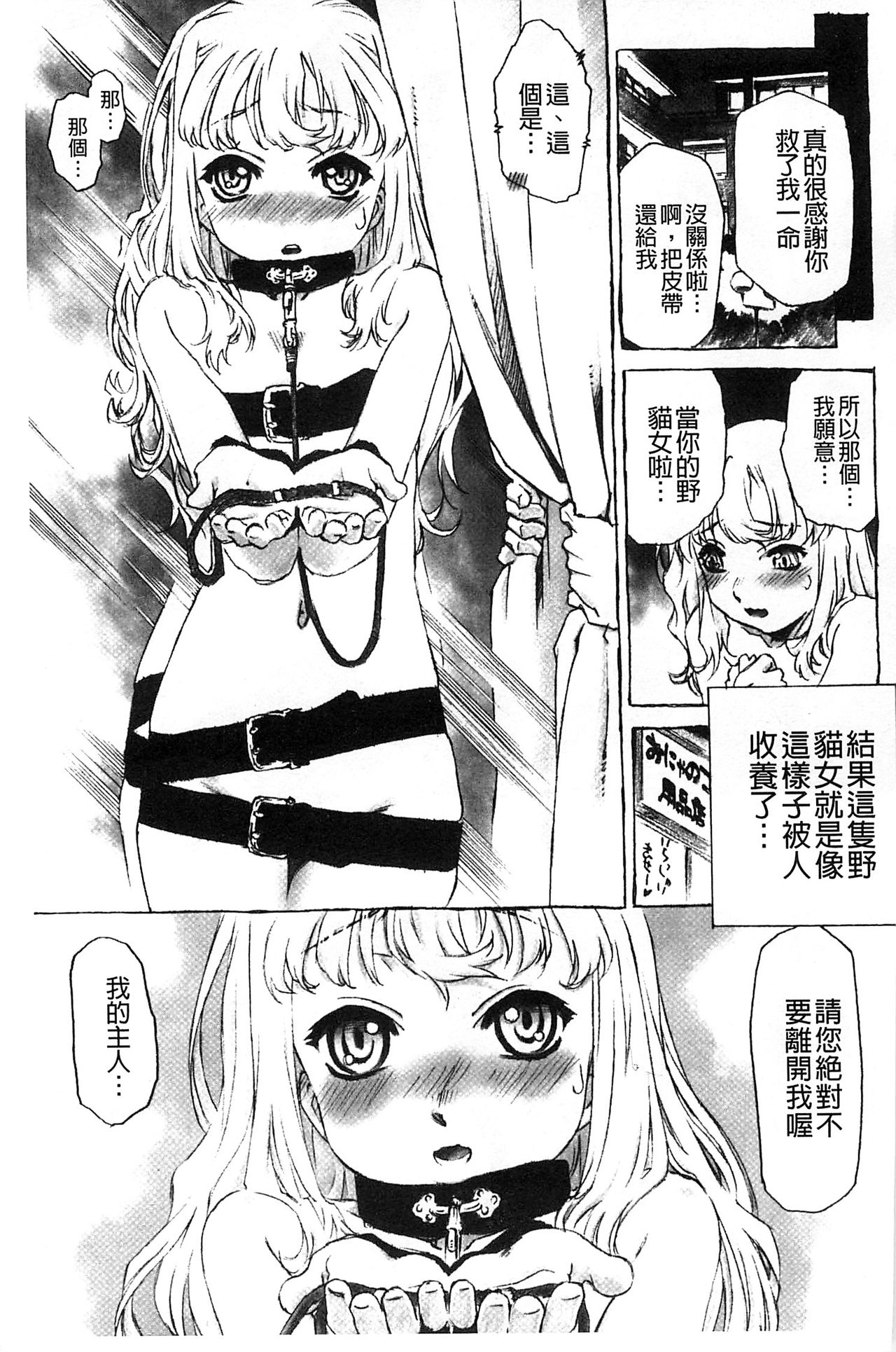 [うましか] ぷちぱい [中国翻訳]