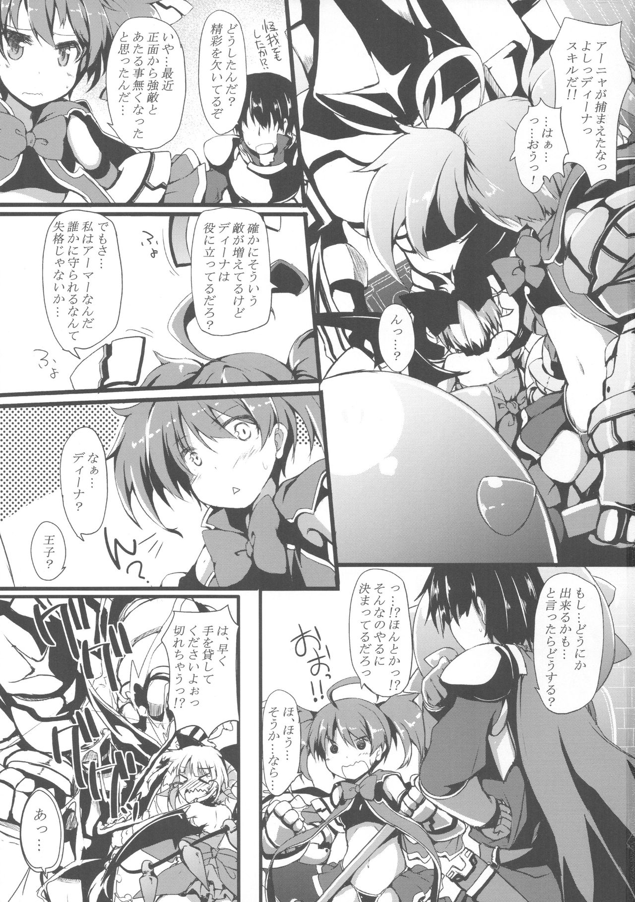(COMIC1☆10) [ねちょらぽっど (なんぷぅ)] いじられディーナちゃん (千年戦争アイギス)