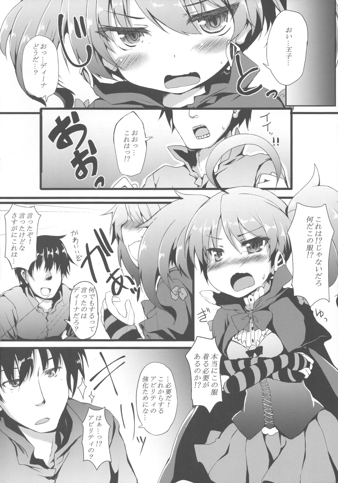 (COMIC1☆10) [ねちょらぽっど (なんぷぅ)] いじられディーナちゃん (千年戦争アイギス)