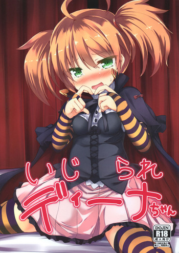 (COMIC1☆10) [ねちょらぽっど (なんぷぅ)] いじられディーナちゃん (千年戦争アイギス)